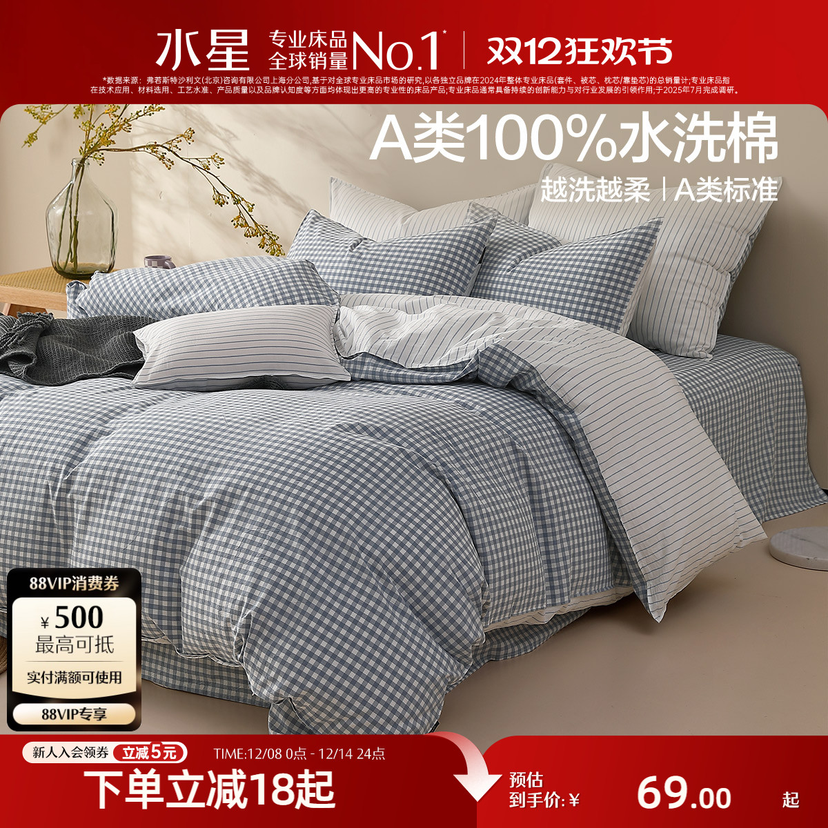 水星家纺简约床品水洗棉单件学生宿舍纯棉被套床单床笠枕套25新品