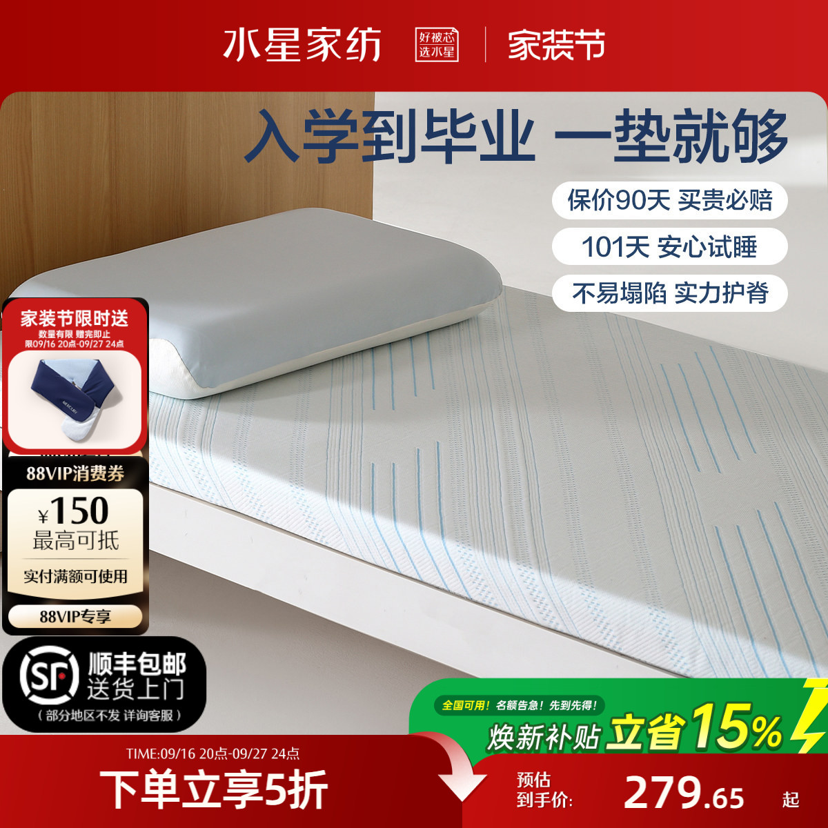 水星家纺A类慢回弹记忆棉床垫图片