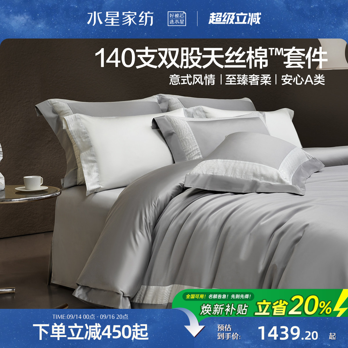 水星家纺天丝™匹马棉高端四件套图片