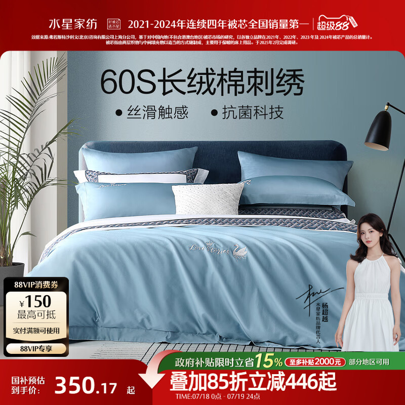 水星家纺抗菌长绒棉四件套