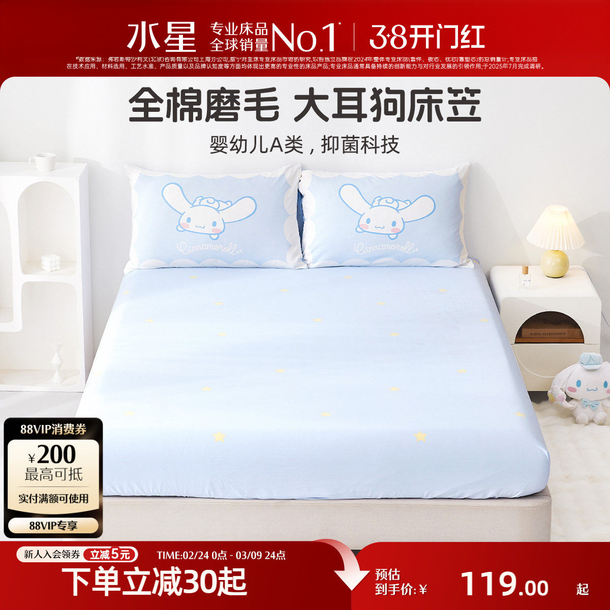 水星家纺儿童床品母婴A类抑菌床笠单件全棉磨毛保暖床垫保护罩