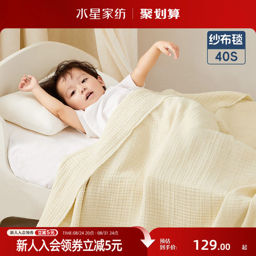 水星家纺儿童全棉四层纱布毯