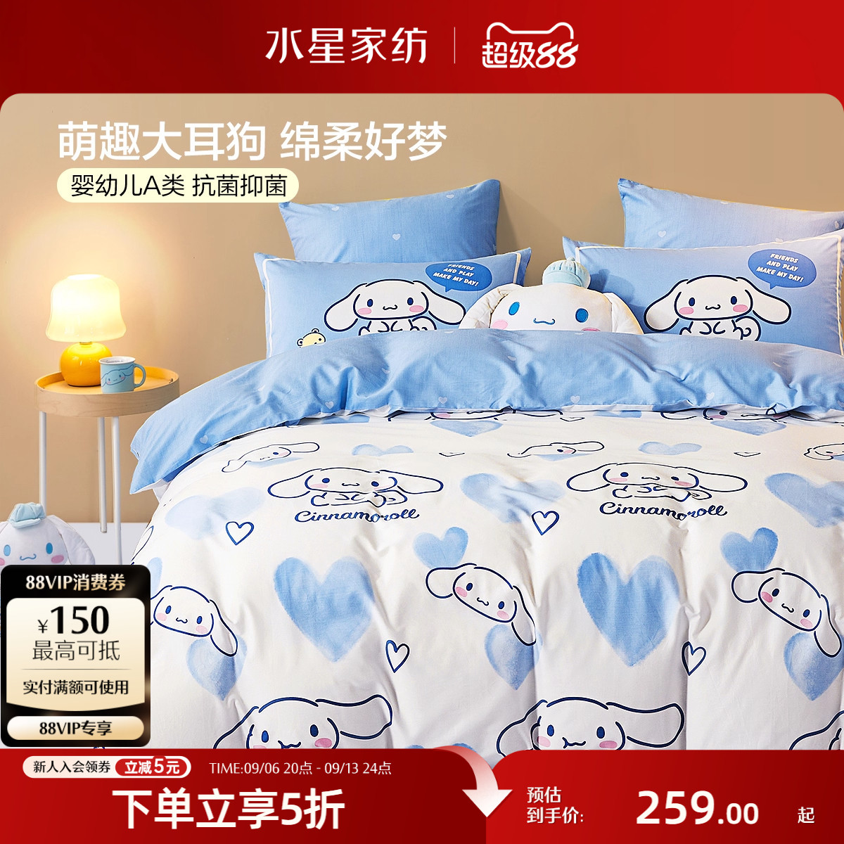 水星家纺全棉抗菌卡通三/四件套图片
