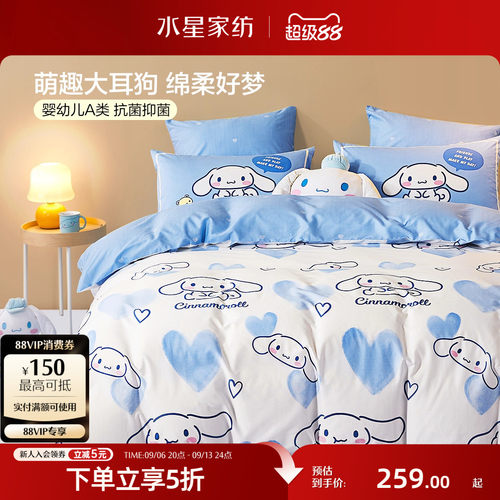 水星家纺全棉抗菌卡通三/四件套