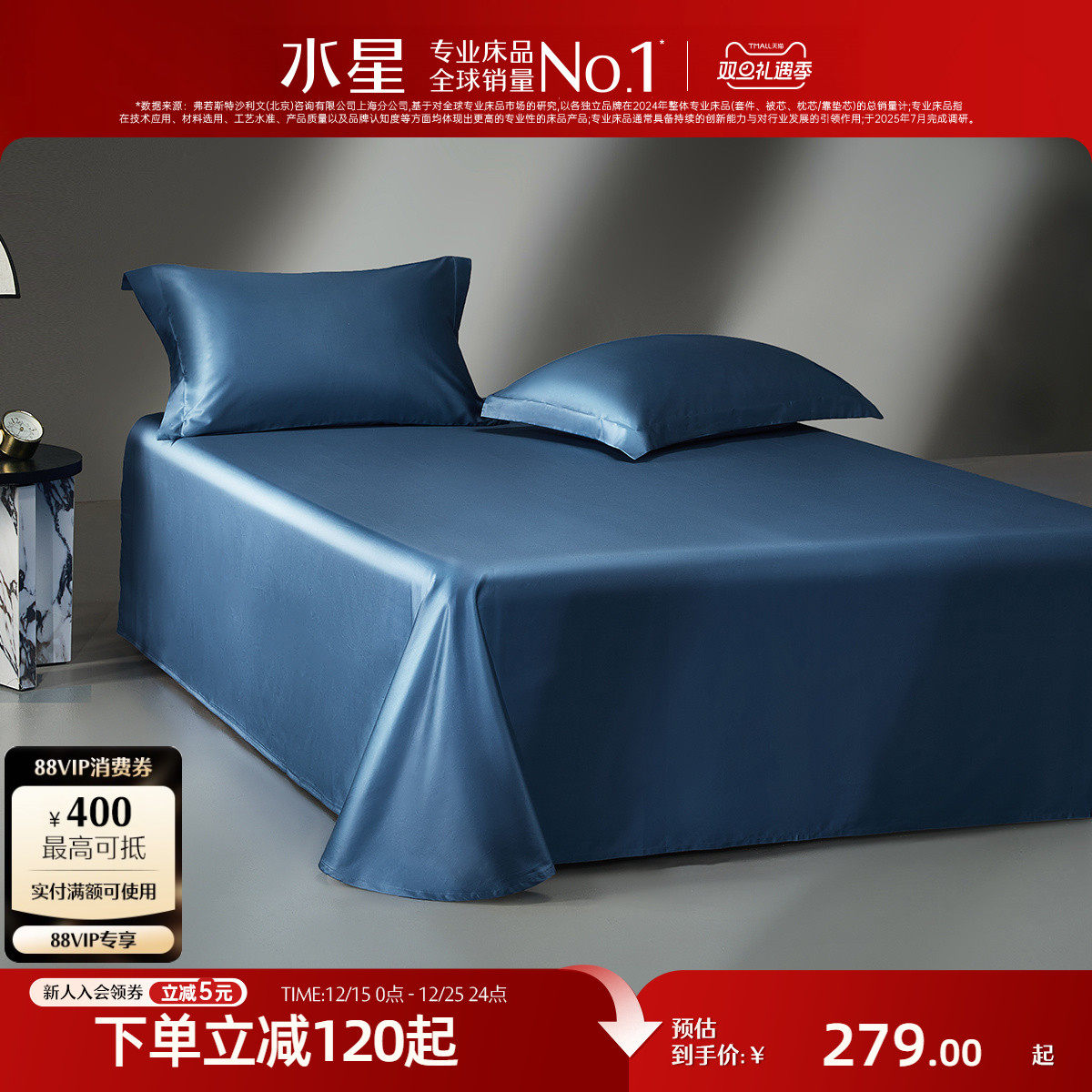 水星家纺A类140支双股匹马棉床单