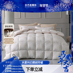 吉杰 水星家纺人A类抑菌阻螨95白鹅绒被