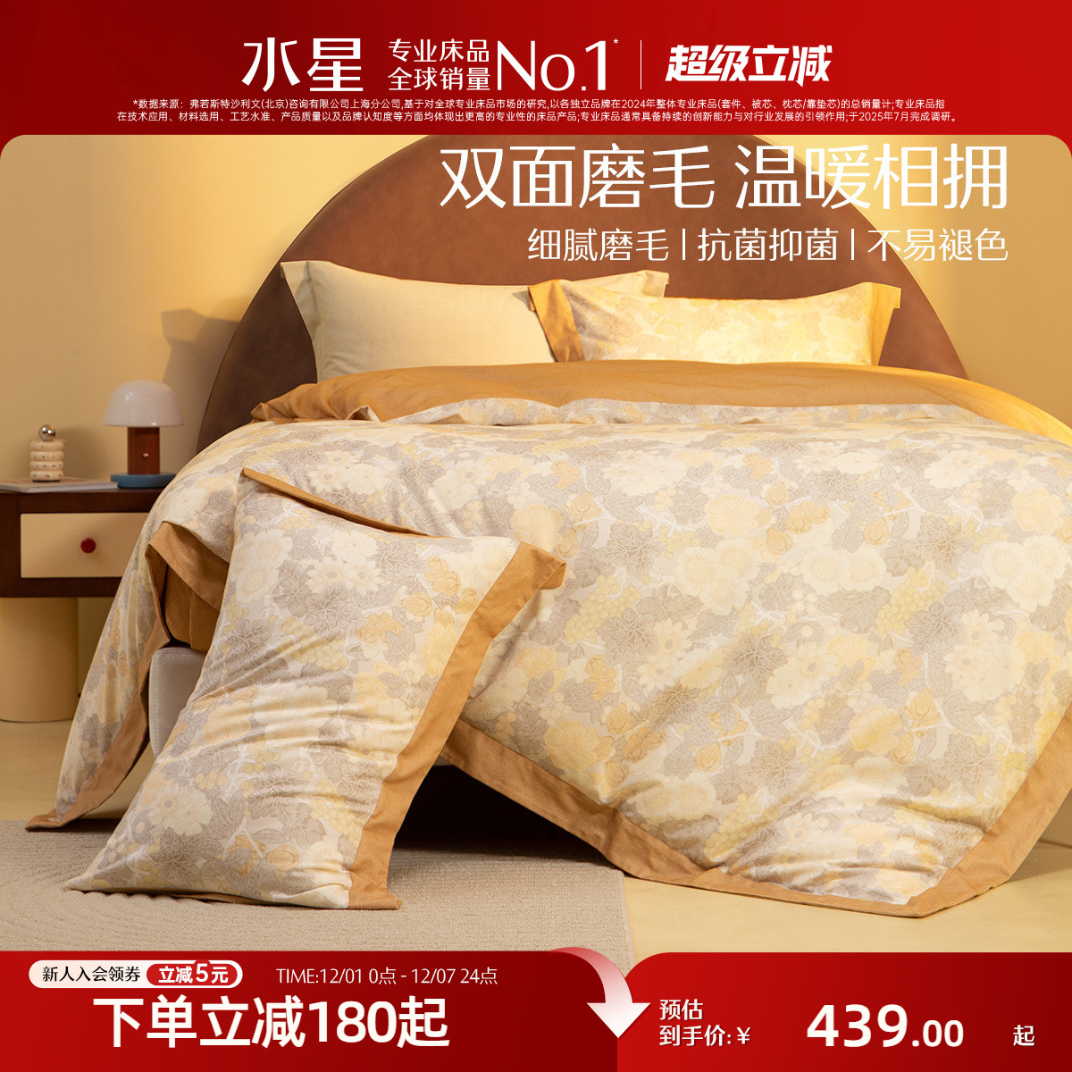 水星家纺抗菌全棉磨毛四件套