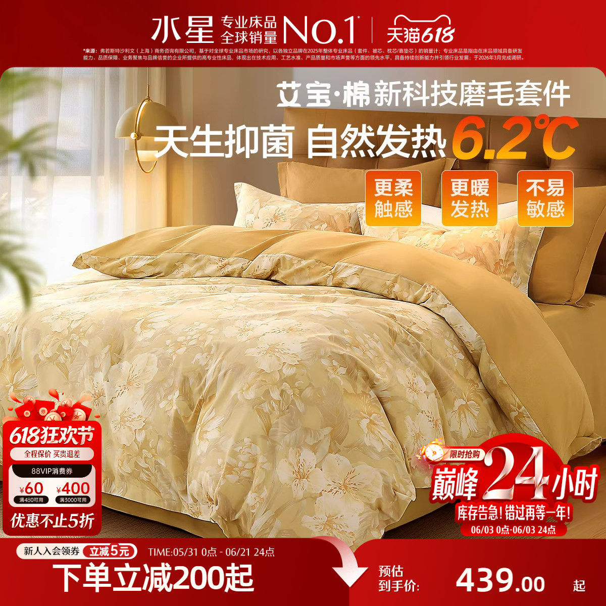 水星家纺磨毛四件套艾宝棉自发热被套床单艾草抑菌套件床上用品