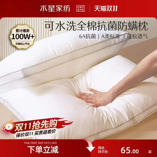水星家纺可水洗全棉抗菌学生枕头