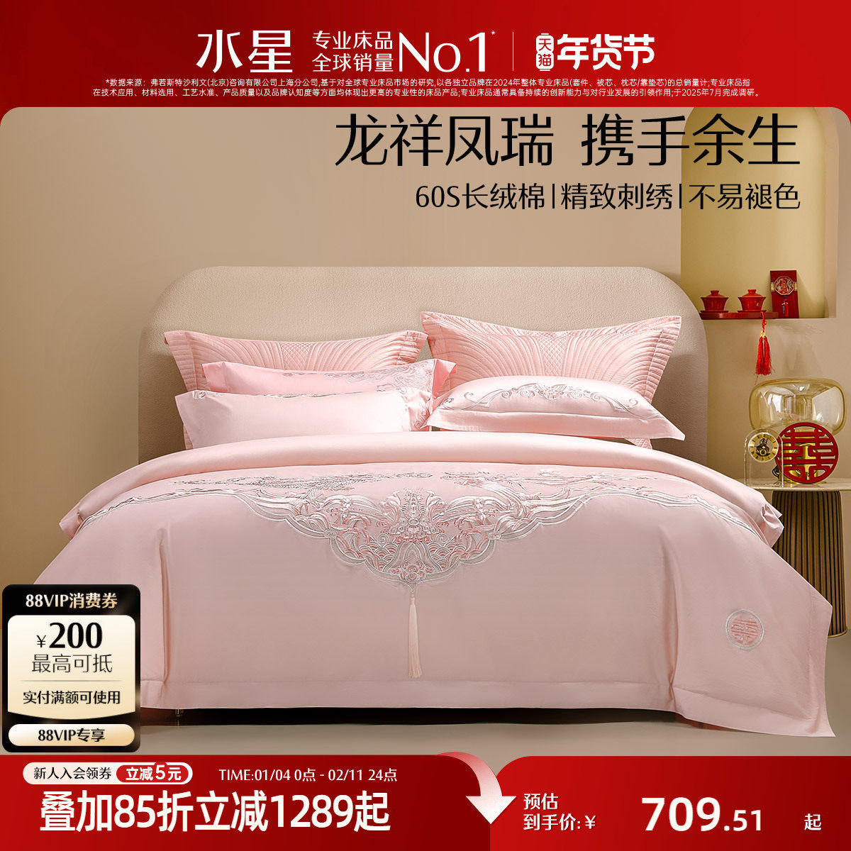 水星家纺60S长绒棉婚庆四件套结婚套件粉色婚嫁被套床单轻奢床品,床上用品,婚庆床品套件,淘宝优惠券,粉丝福利购,淘宝优惠卷