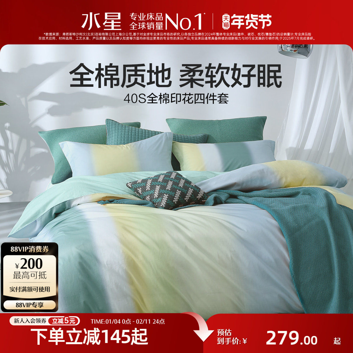 水星家纺全棉四件套学生宿舍单人套件纯棉家用床单被套床上用品