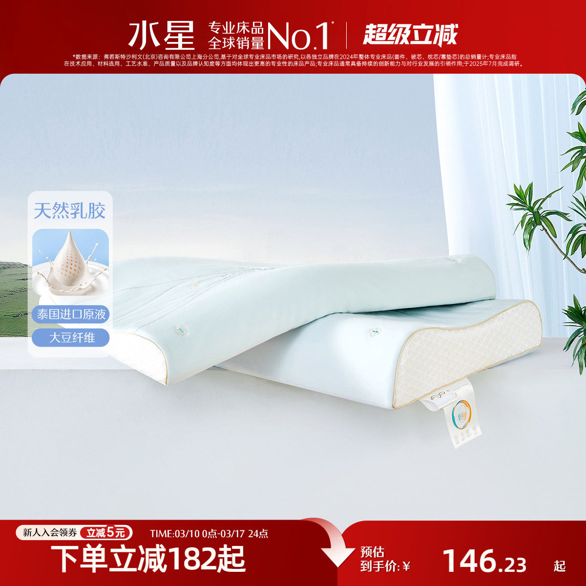 水星家纺原液进口乳胶枕泰国A类抗菌大豆枕头呵护颈椎枕芯一对装