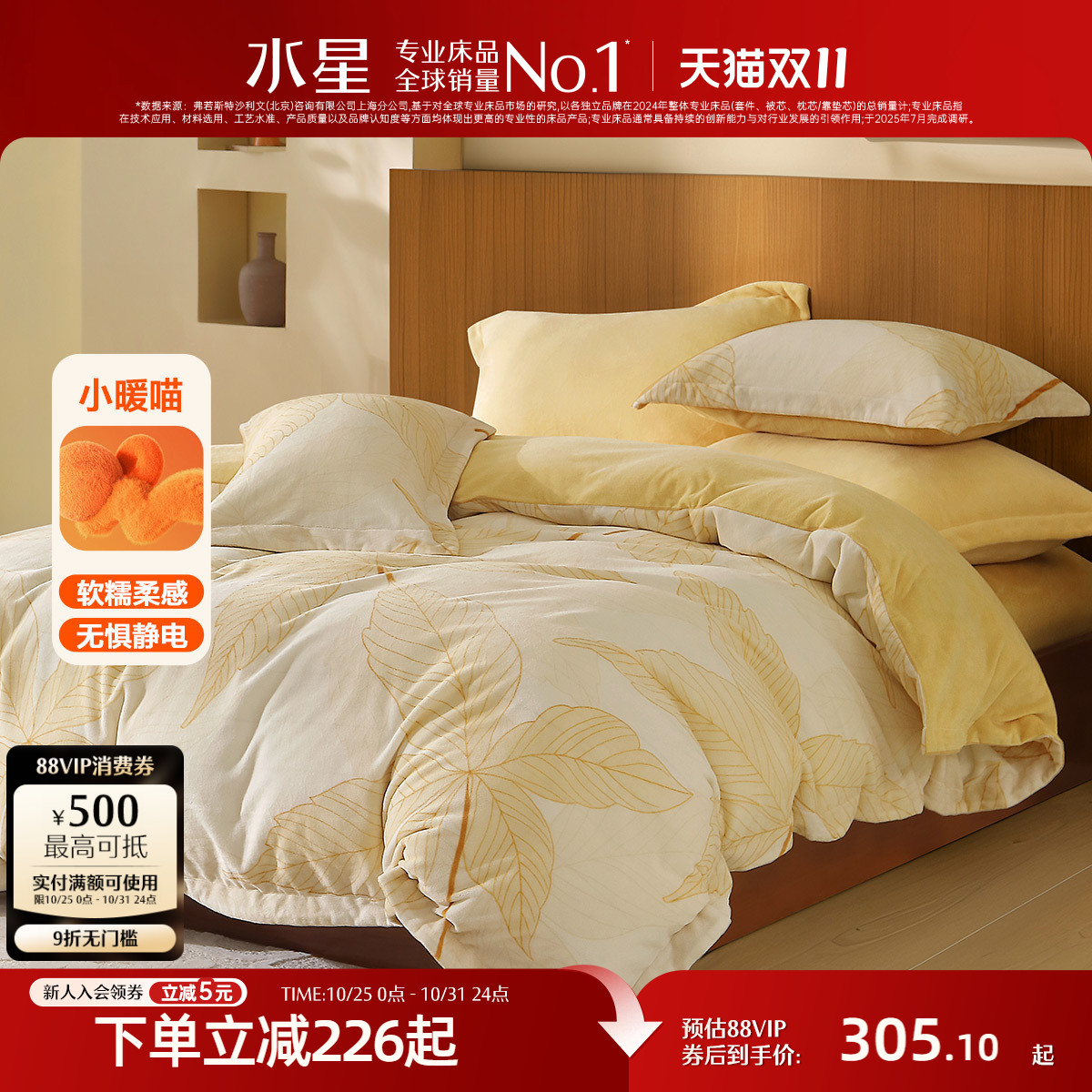 水星家纺牛奶绒四件套冬季床品