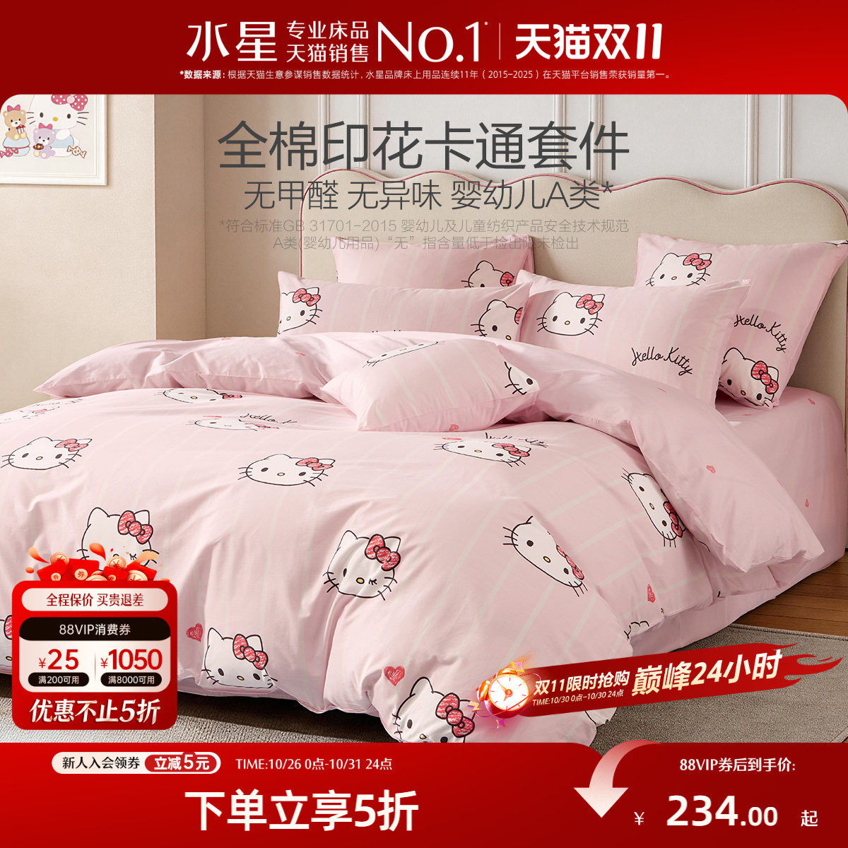 水星家纺儿童全棉三/四件套纯棉学生宿舍床笠被套床单HelloKitty
