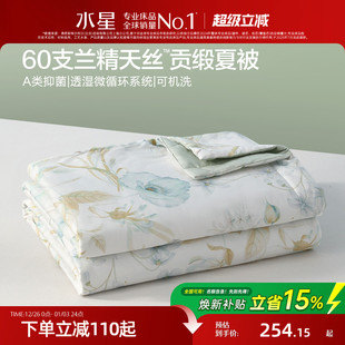 水星家纺60支兰精天丝夏凉被A类抑菌凉感被子夏季 可水洗空调被