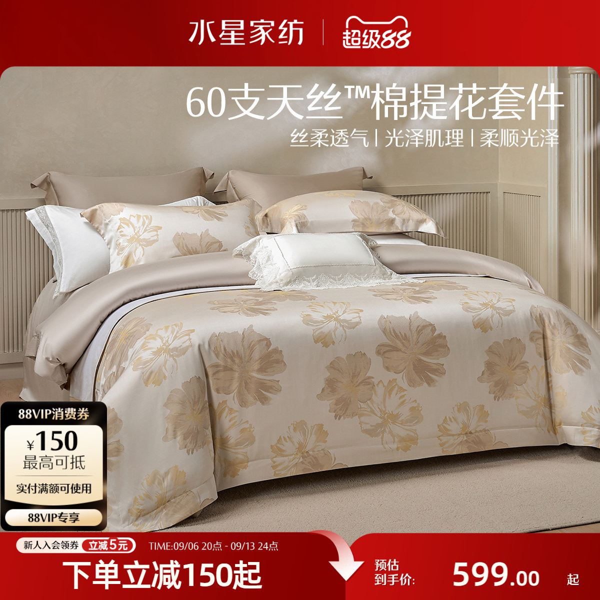水星家纺四件套60支天丝&trade;棉提花套件莱赛尔棉高端奢华床品26新