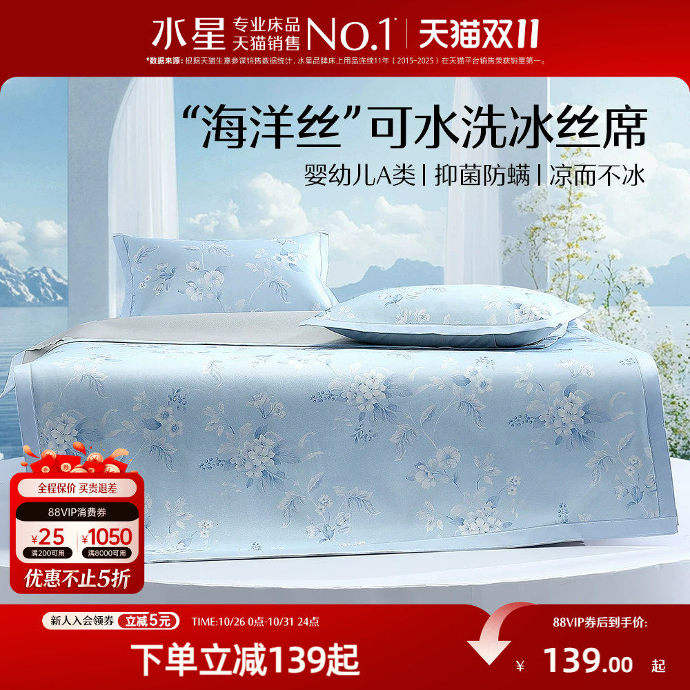 水星家纺凉席A类抑菌可水洗冰丝席凉感席子夏季空调席床品26新品