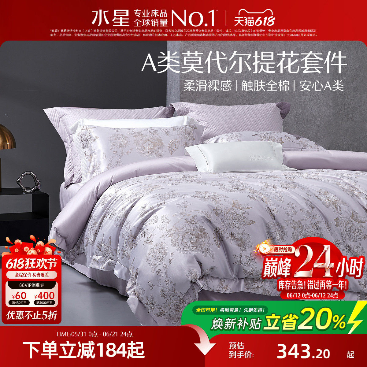 水星家纺莫代尔提花四件套高端奢华套件酒店风被套床单床品26新品