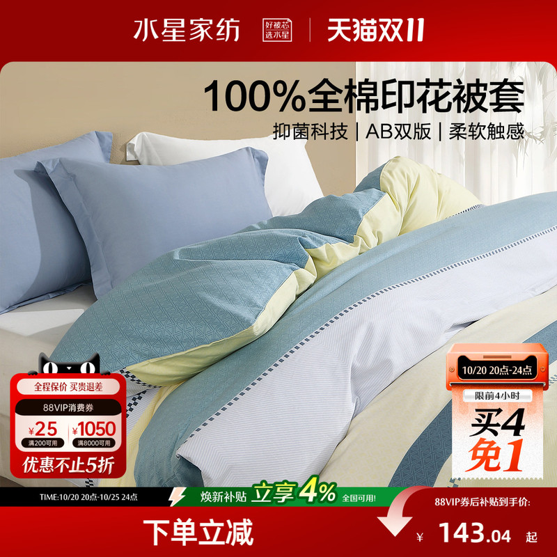 水星家纺全棉被套单件