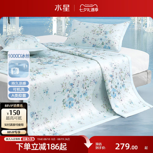 水星家纺1000D可水洗印花冰丝席