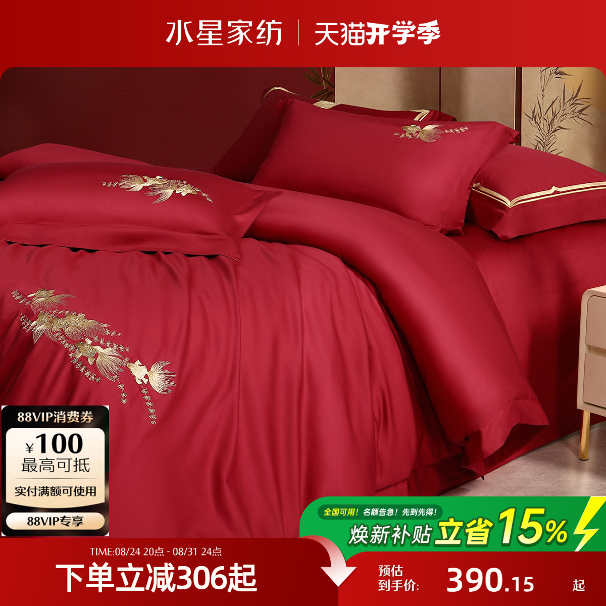 水星家纺全棉刺绣婚庆四件套图片
