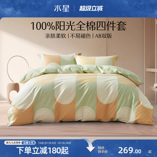 水星家纺全棉四件套简约