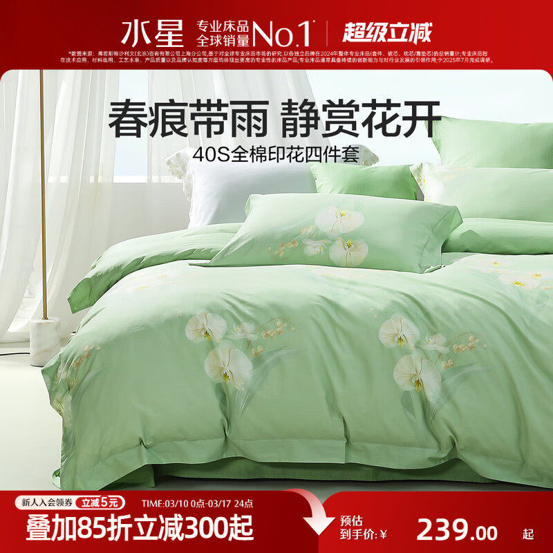 水星家纺全棉四件套100%纯棉床单被子套家用花卉印花套件床上用品