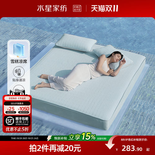水星家纺A类可水洗床笠式雪糕席