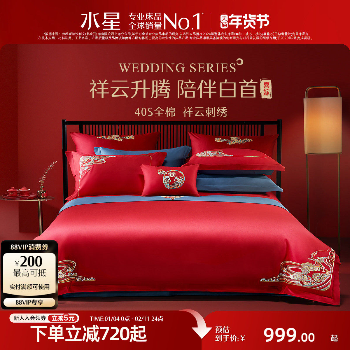 水星家纺全棉婚庆十一件套喜庆红色绣花结婚套件床单被套床上用品,床上用品,婚庆床品套件,淘宝优惠券,粉丝福利购,淘宝优惠卷