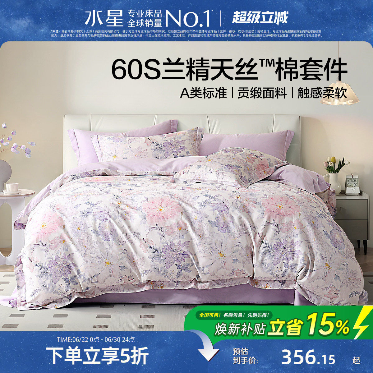 水星家纺A类60S天丝™棉贡缎四件套莱赛尔棉轻奢凉感高级春夏床品