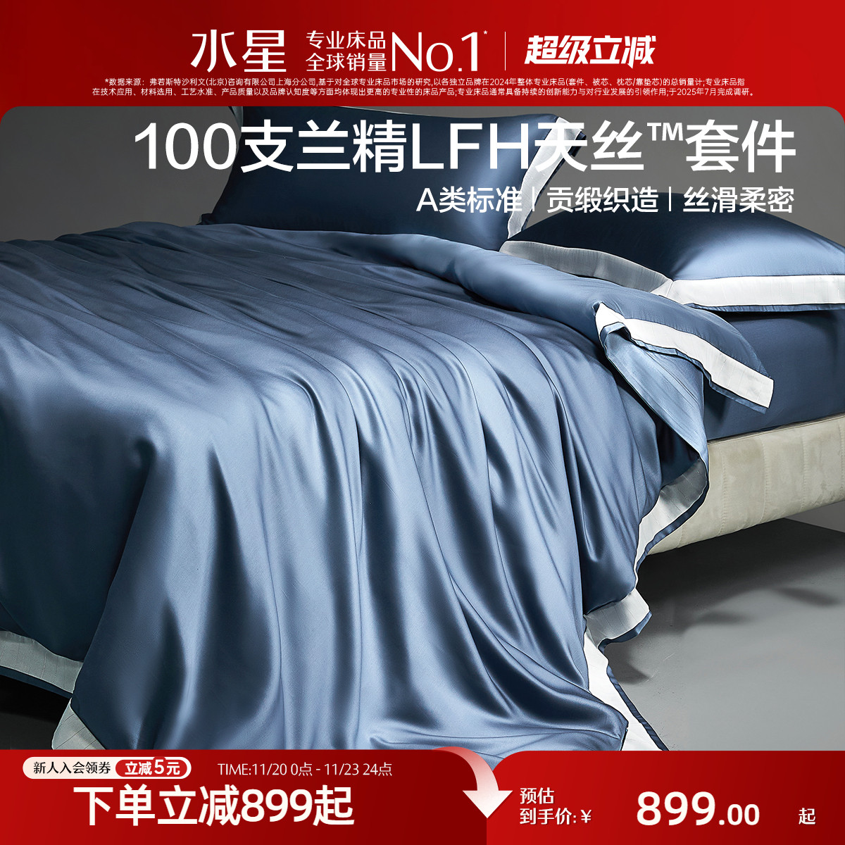 水星家纺100S天丝™莱赛尔四件套简约高端床单被套床笠轻奢套件