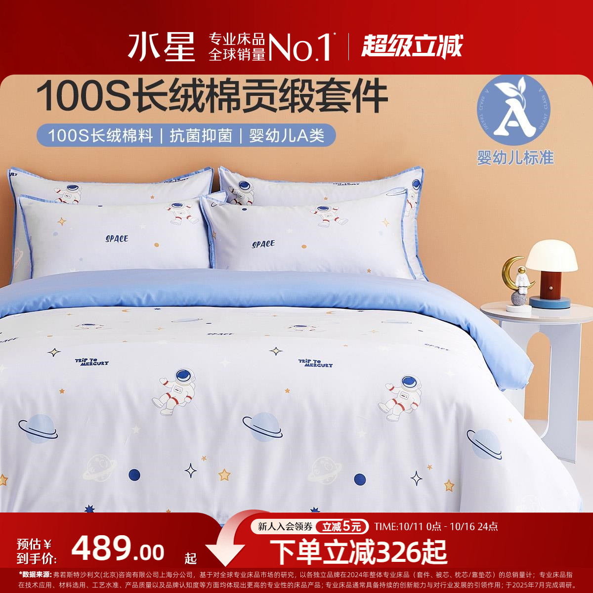 水星100S长绒棉A类抗菌四件套
