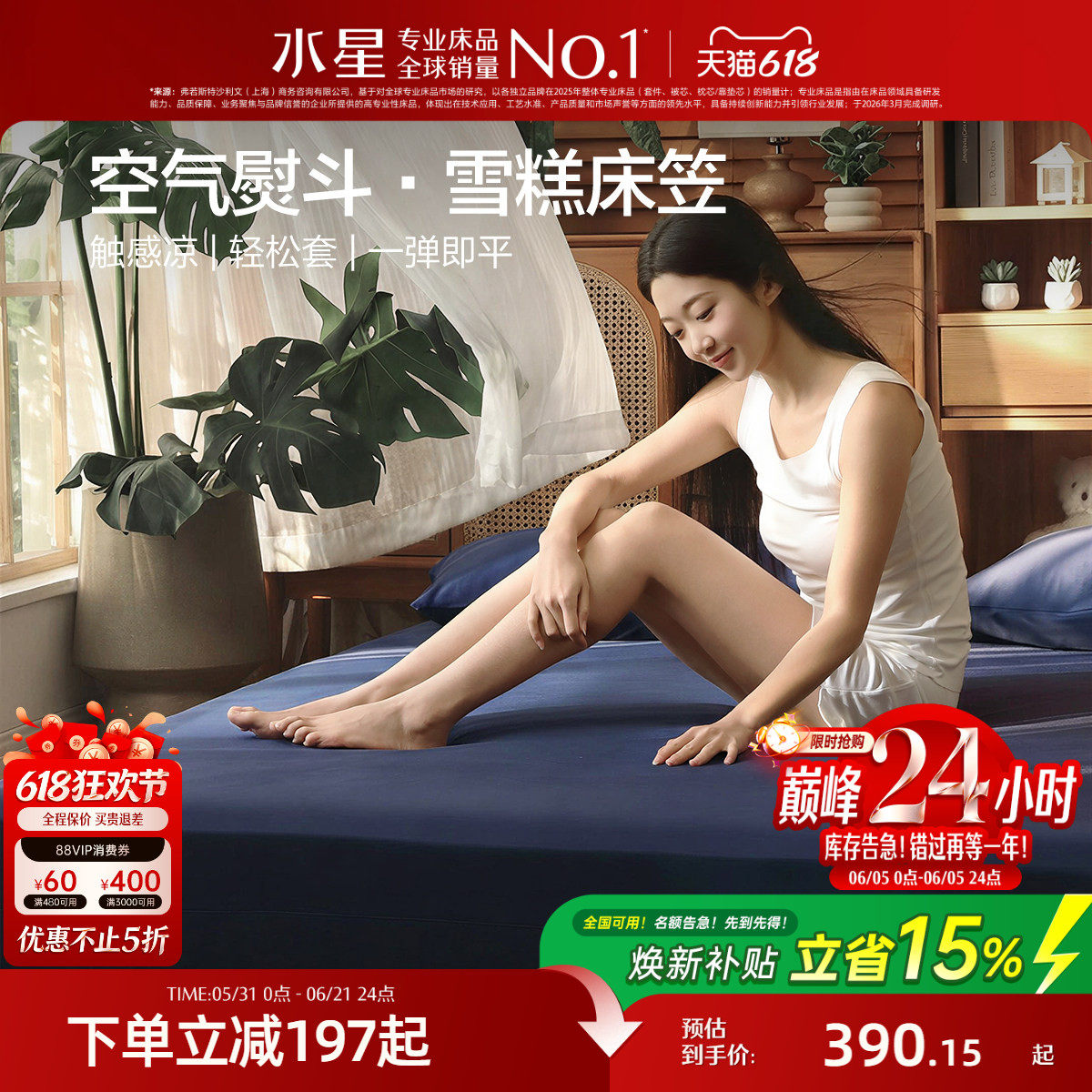 水星家纺降燥雪糕凉感床笠罩床单消臭净味母婴A类床垫保护套26夏
