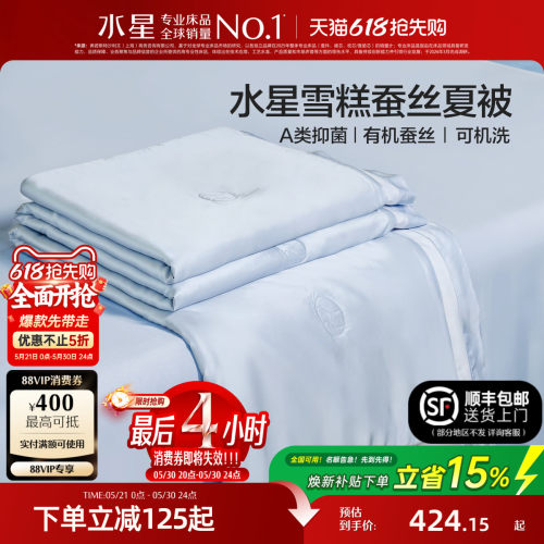 水星可水洗蚕丝被夏凉被
