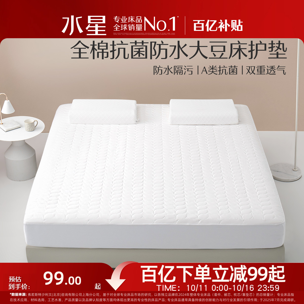 水星家纺床笠单件防水床罩席梦思床垫保护罩防尘床套罩隔尿床单罩