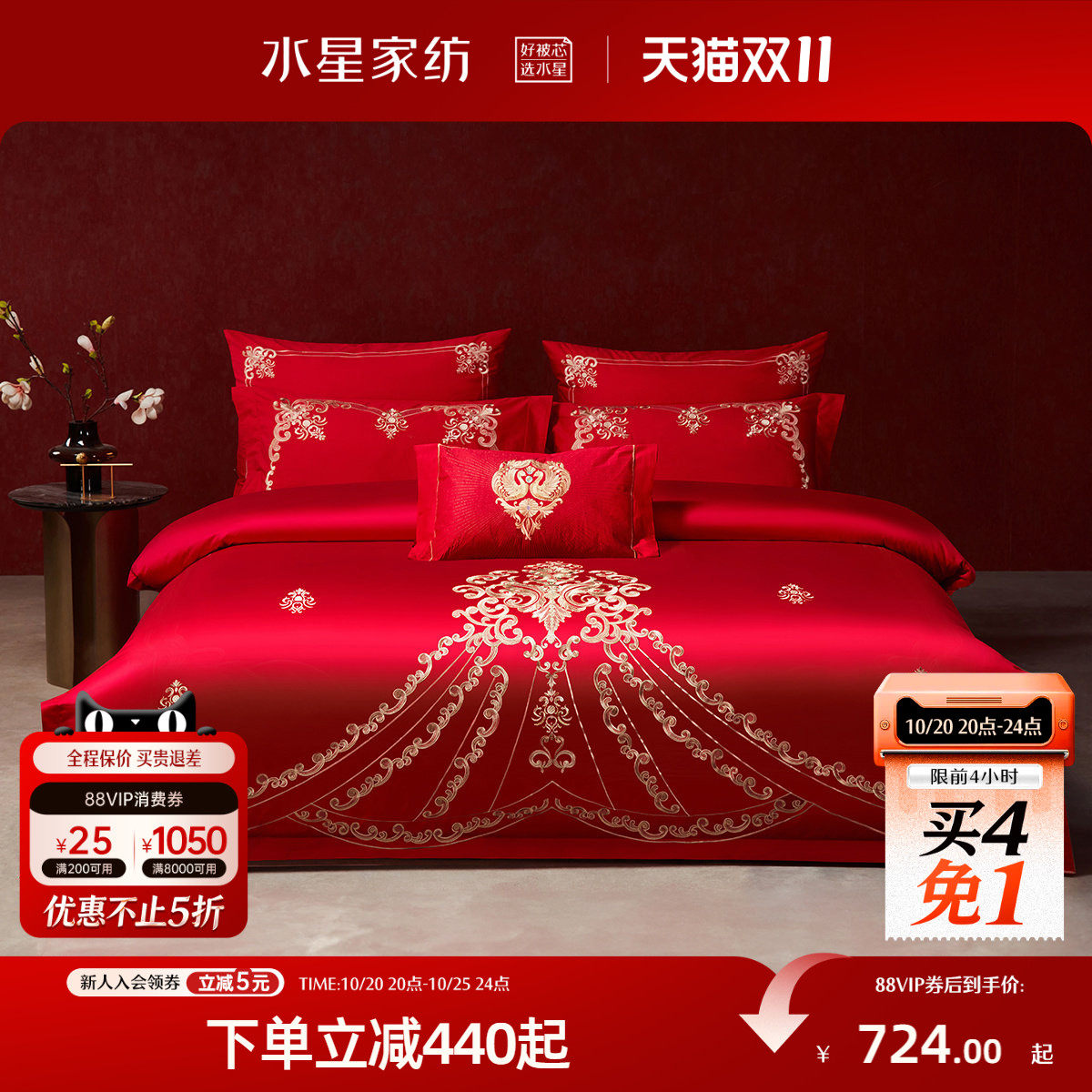 水星家纺婚庆六件套全棉刺绣结婚喜庆多件套套件红色欧式婚嫁床品