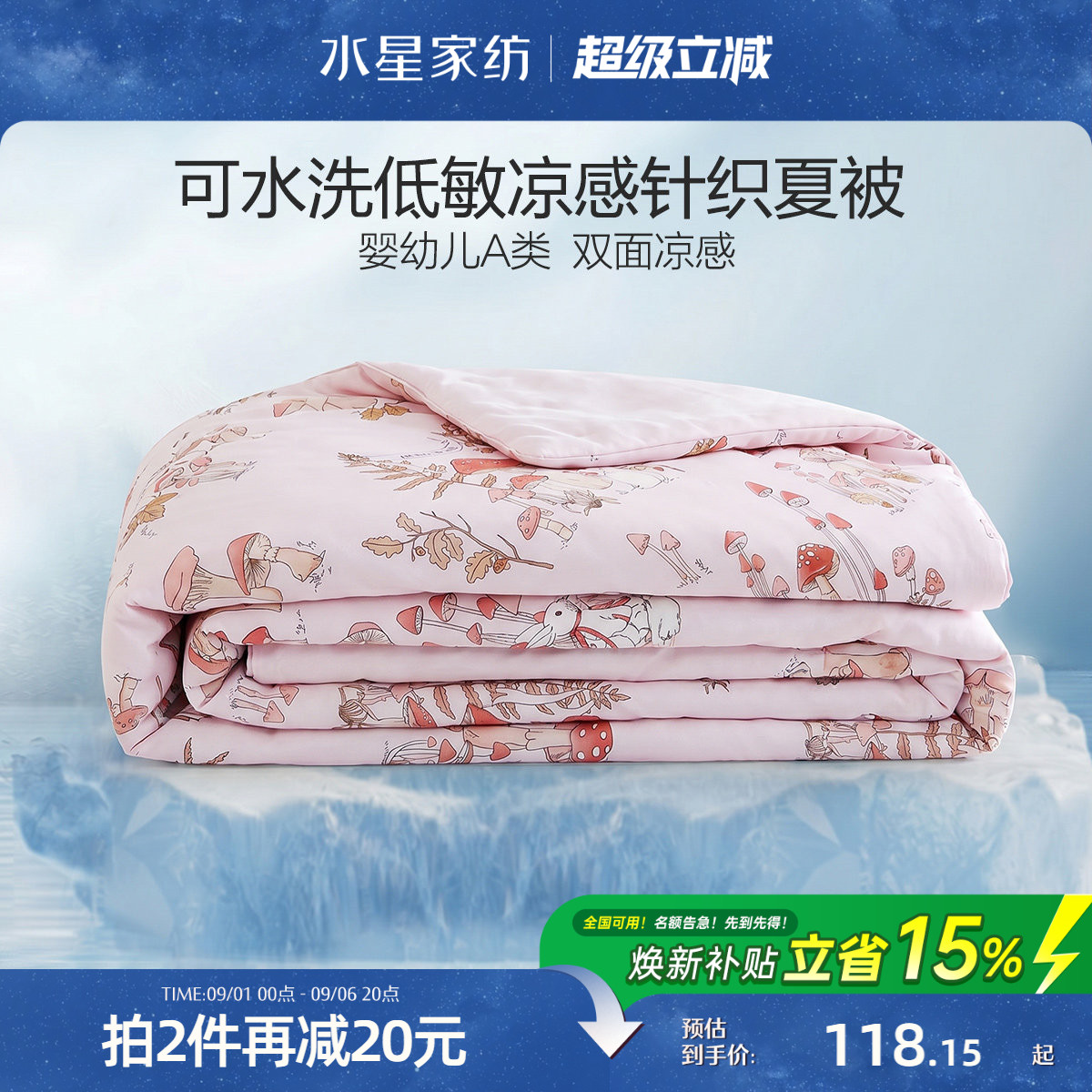 水星家纺母婴A类雪糕被儿童凉感夏被可水洗空调被子宝宝夏凉被