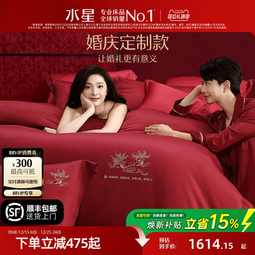 水星家纺定制款高端婚庆四件套