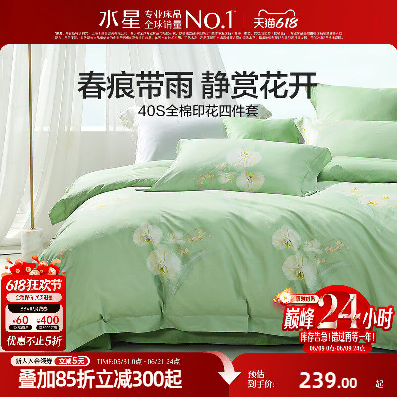 水星家纺全棉四件套100%纯棉床单被子套家用花卉印花套件床上用品