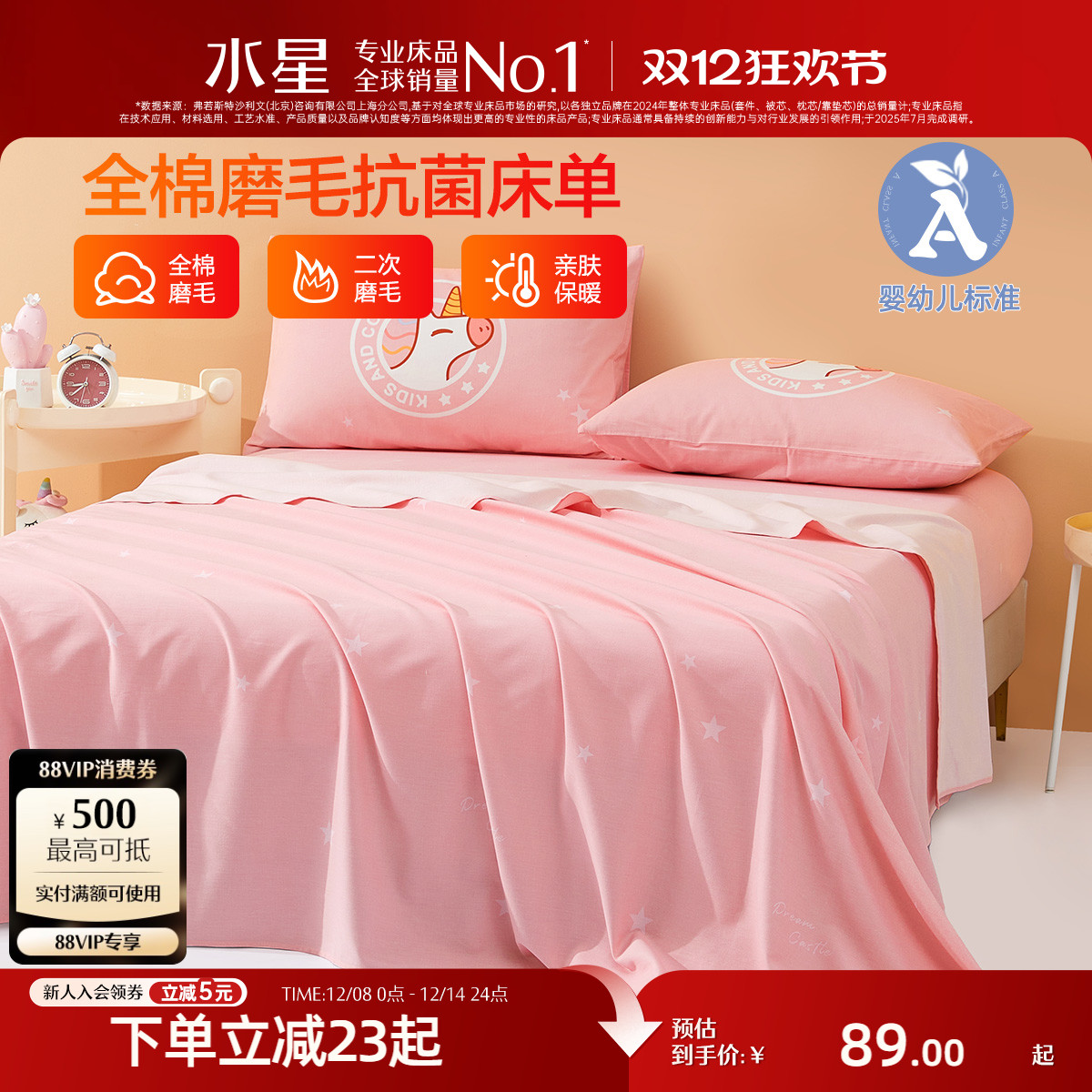 水星全棉A类磨毛床单单件