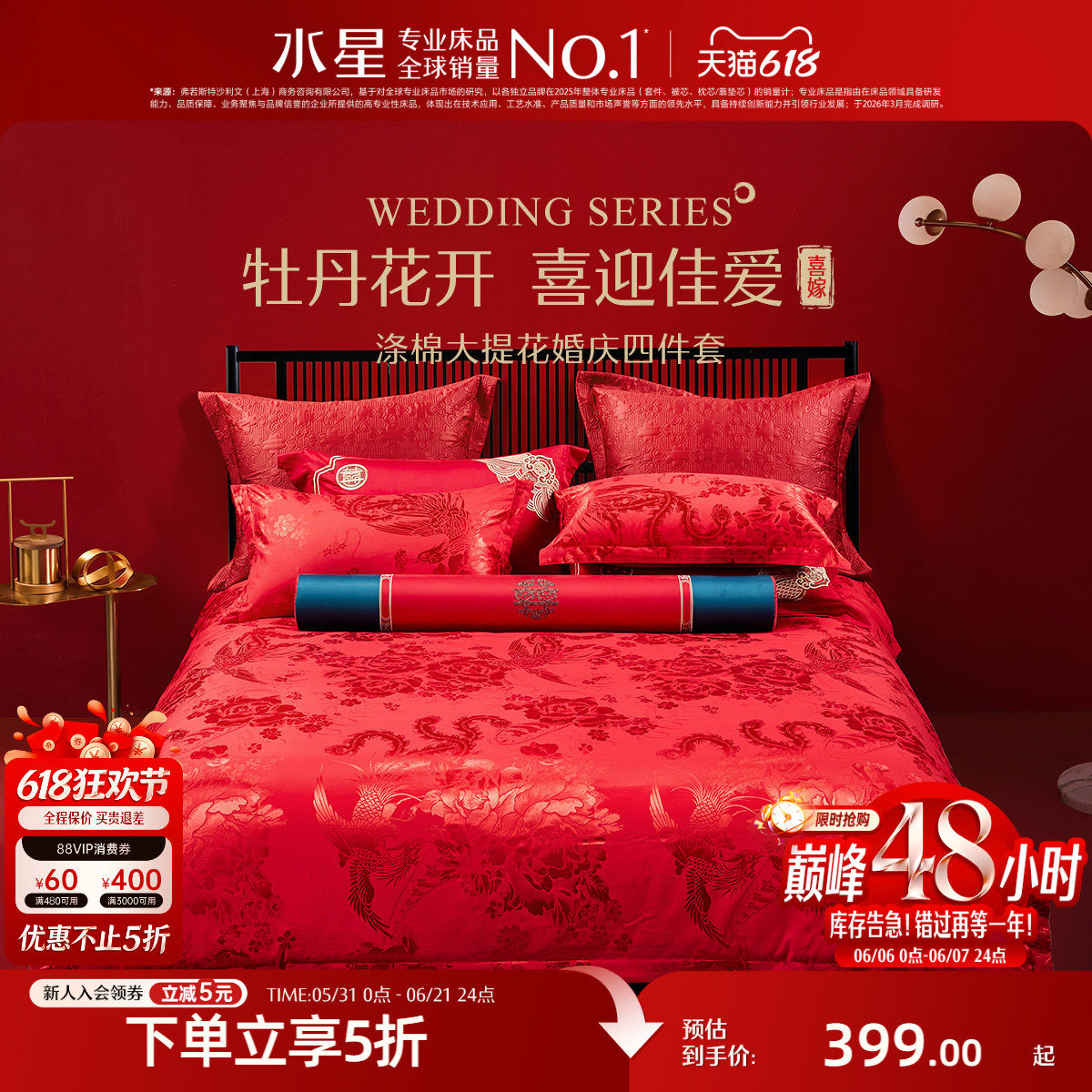 水星家纺婚庆四件套大红色喜庆套件结婚新婚床单被套婚房床上用品