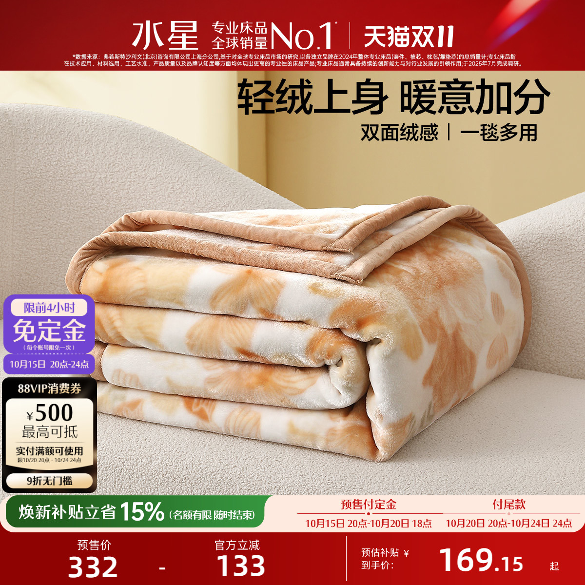 水星家纺毛毯拉舍尔毯冬季加厚盖毯沙发午睡毯空调毯子单双人宿舍