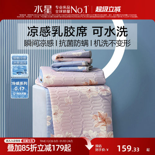 水星家纺凉感乳胶席子