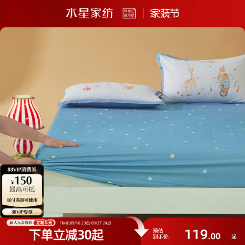 水星家纺儿童全棉磨毛抑菌床笠