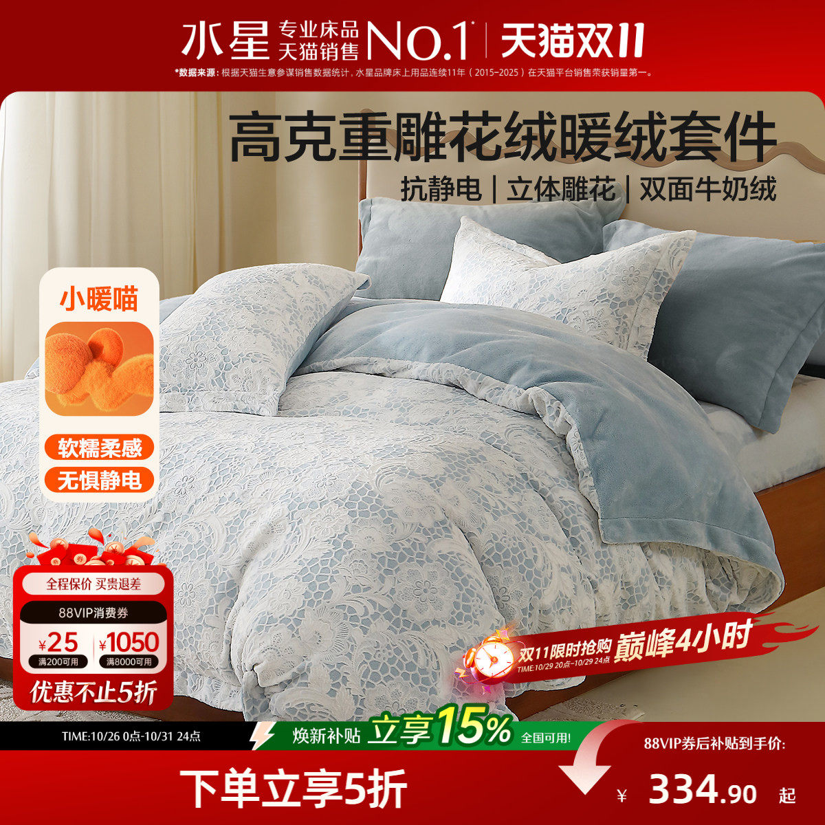 水星家纺加厚牛奶绒四件套抗静电暖绒套件保暖雕花床单被套