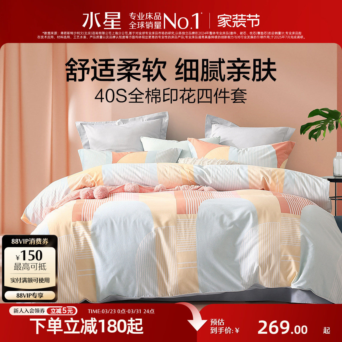 水星家纺全棉四件套纯棉套件被套床单床笠学生宿舍单人床上用品