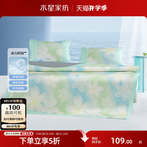 水星家纺200DA类冰丝席套件