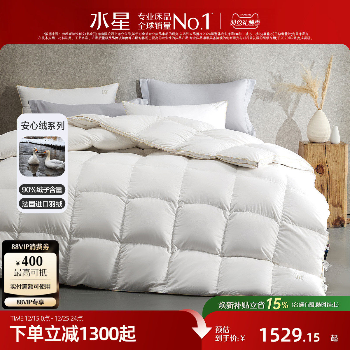 水星家纺A类抑菌白鸭绒羽绒被芯