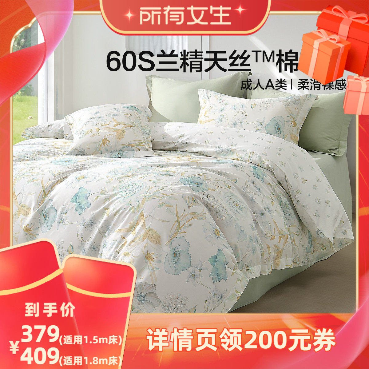 水星60S兰精天丝棉四件套凉感A类