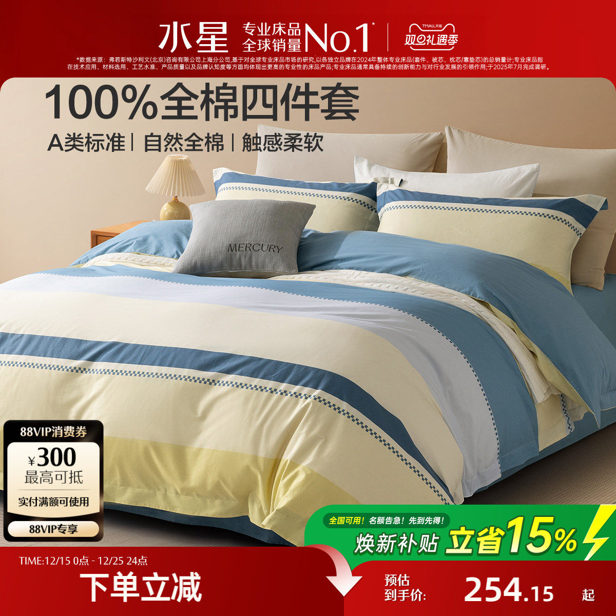 水星家纺全棉三/四件套纯棉套件春夏简约被套床单被子罩床品